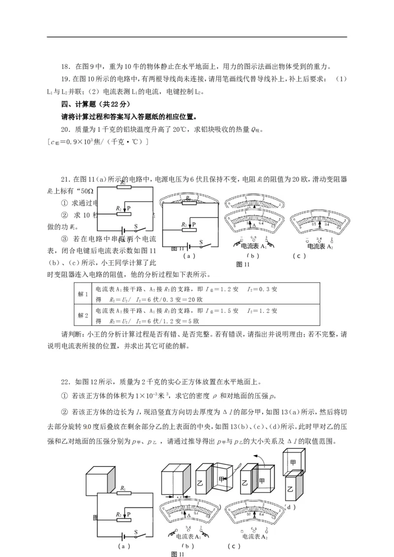 上海市虹口区2015届九年级4月质量调研（二模）物理试题及答案（word版）_0122026上海中考一模二模真题试卷_2025-2012年_4.上海中考物理一模二模（14-24）_二模