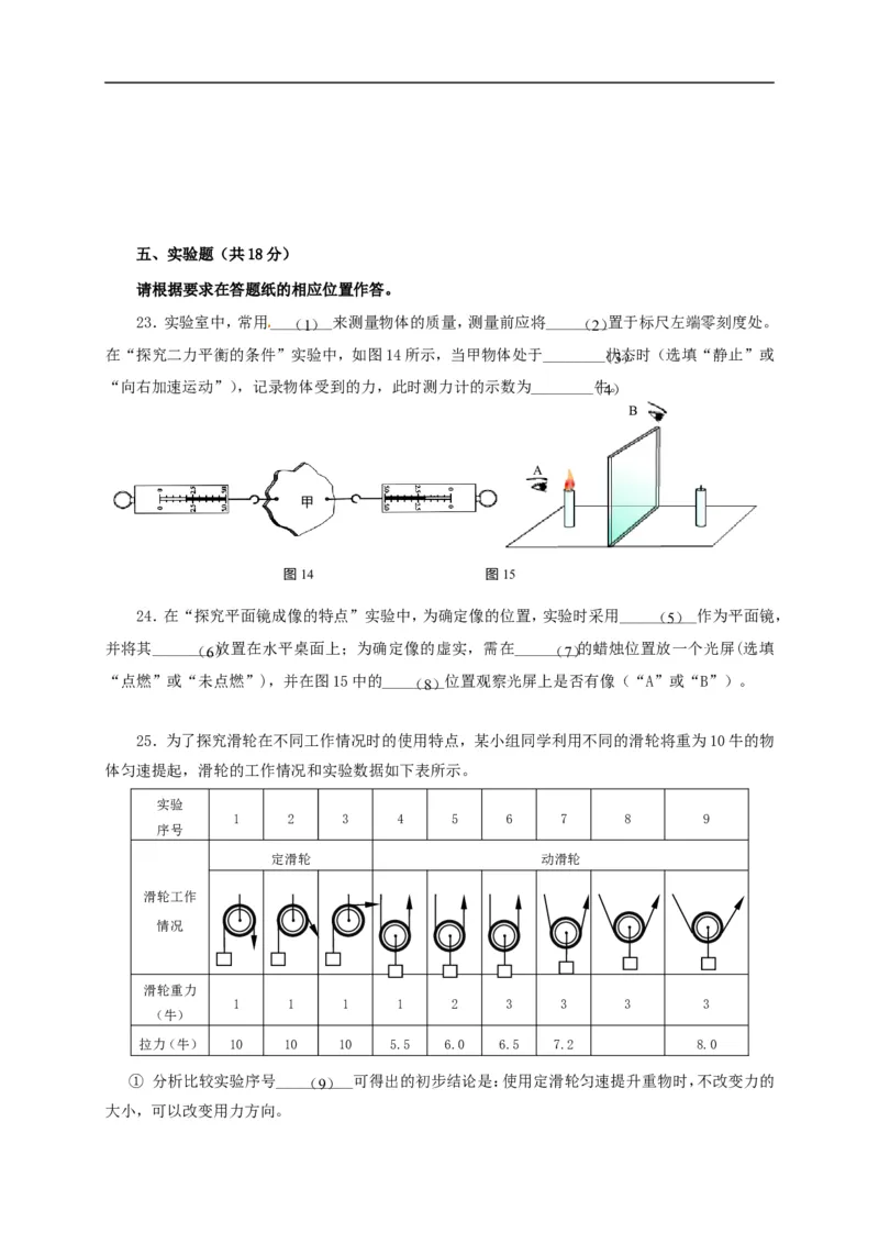 上海市虹口区2015届九年级4月质量调研（二模）物理试题及答案（word版）_0122026上海中考一模二模真题试卷_2025-2012年_4.上海中考物理一模二模（14-24）_二模