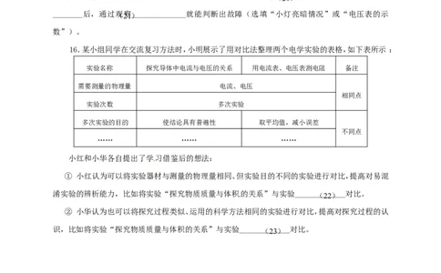 上海市虹口区2015届九年级4月质量调研（二模）物理试题及答案（word版）_0122026上海中考一模二模真题试卷_2025-2012年_4.上海中考物理一模二模（14-24）_二模
