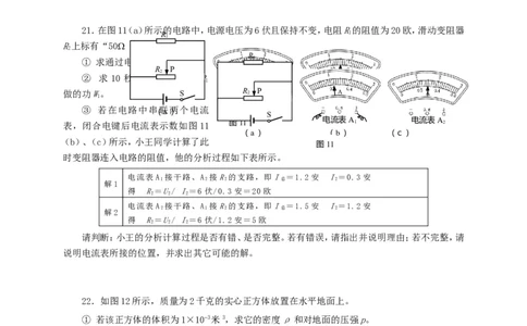 上海市虹口区2015届九年级4月质量调研（二模）物理试题及答案（word版）_0122026上海中考一模二模真题试卷_2025-2012年_4.上海中考物理一模二模（14-24）_二模