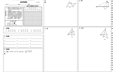 2022学年青浦数学一模答题纸_0122026上海中考一模二模真题试卷_2025-2012年_2.上海中考数学一模二模（12-24）_一模_2023年上海市中考数学一模试卷（16区）_青浦一模2023.3