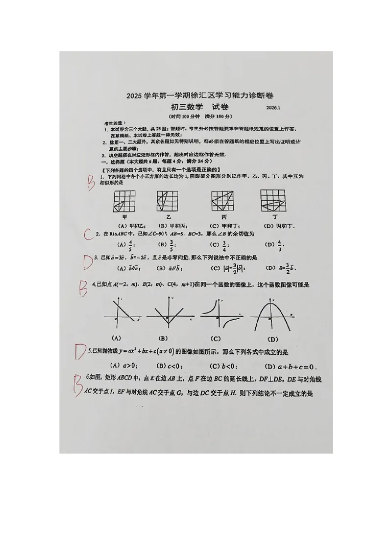 2025上海徐汇一模数学解析_0122026上海中考一模二模真题试卷_2026年上海一模_上海1500初中高中试卷_徐汇区