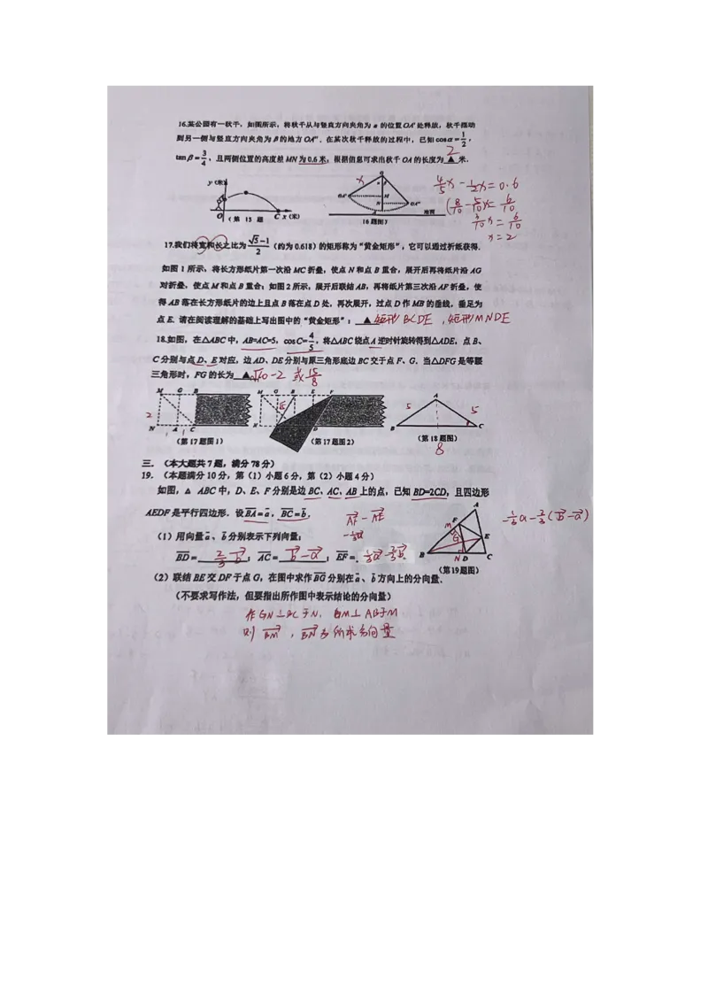 2025上海徐汇一模数学解析_0122026上海中考一模二模真题试卷_2026年上海一模_上海1500初中高中试卷_徐汇区