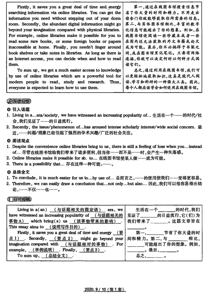 20年9月4级真题及解析卷一_四六级真题+资料包_六级真题_2020真题+解析