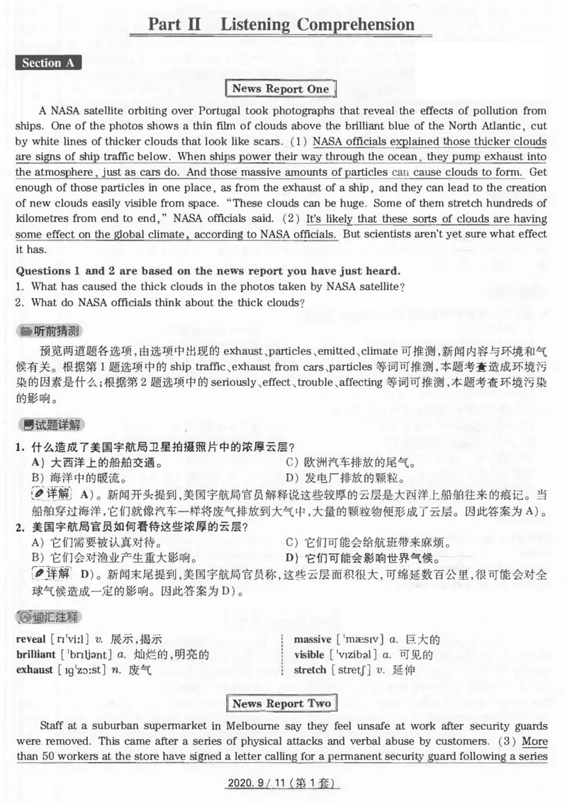 20年9月4级真题及解析卷一_四六级真题+资料包_六级真题_2020真题+解析