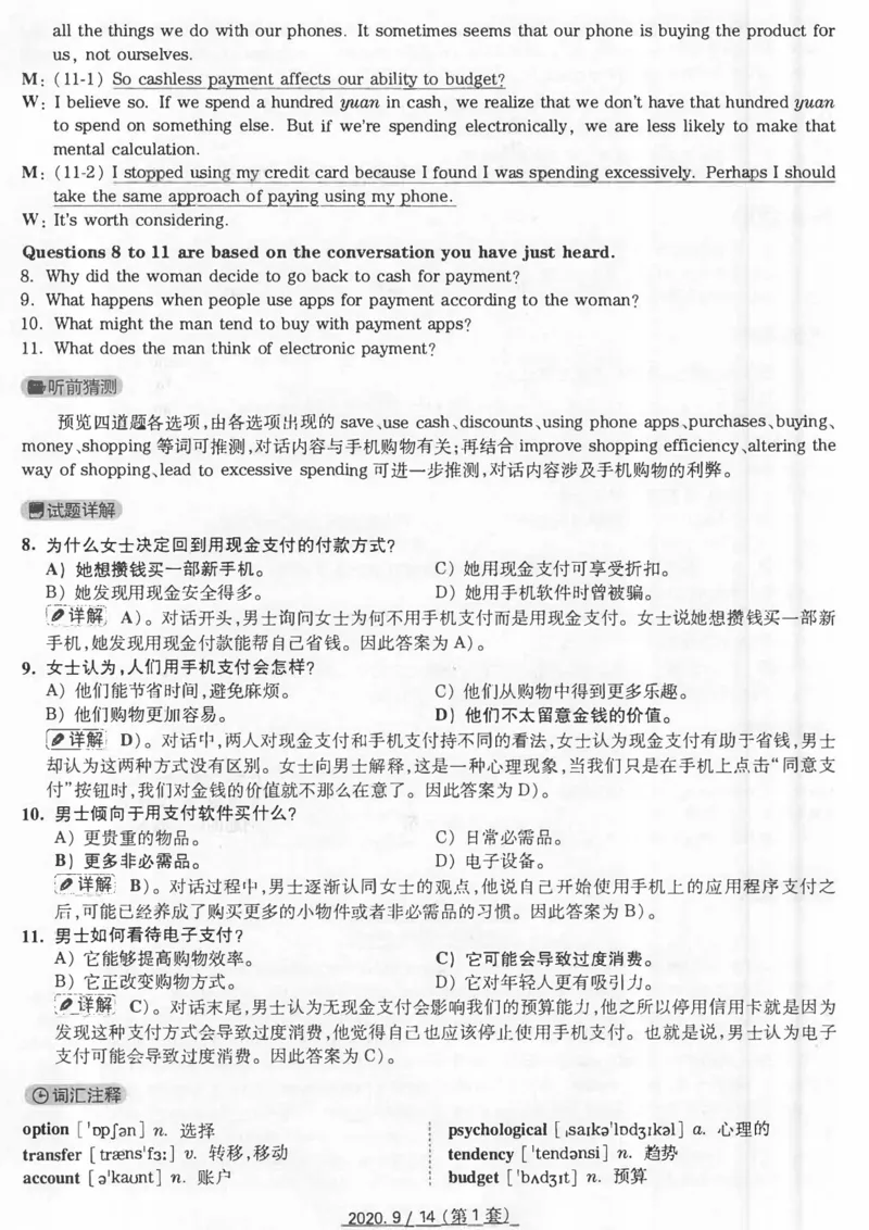 20年9月4级真题及解析卷一_四六级真题+资料包_六级真题_2020真题+解析