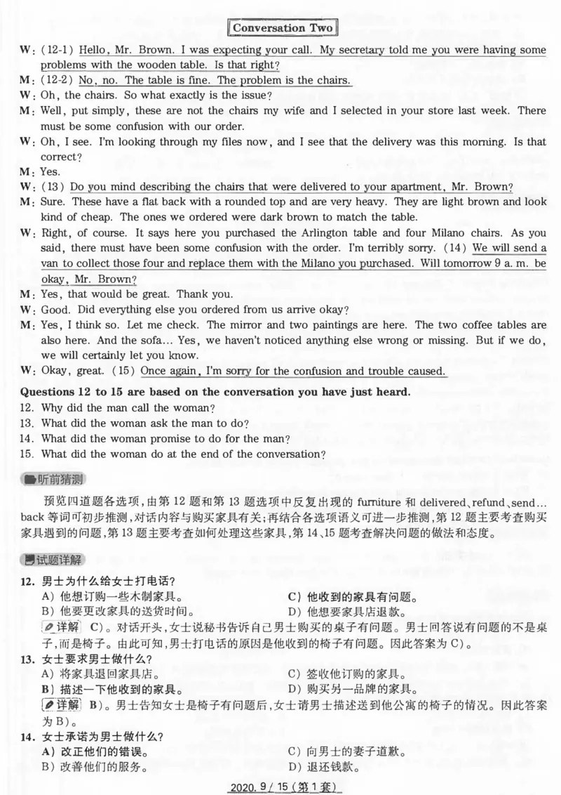 20年9月4级真题及解析卷一_四六级真题+资料包_六级真题_2020真题+解析
