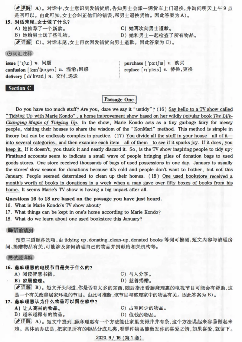 20年9月4级真题及解析卷一_四六级真题+资料包_六级真题_2020真题+解析