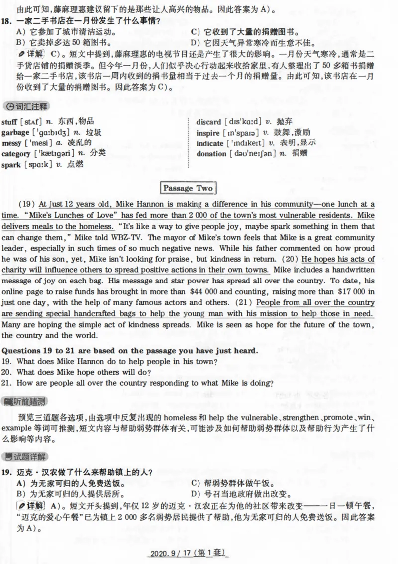 20年9月4级真题及解析卷一_四六级真题+资料包_六级真题_2020真题+解析