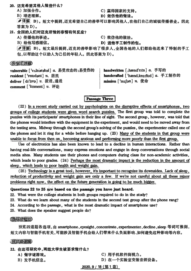20年9月4级真题及解析卷一_四六级真题+资料包_六级真题_2020真题+解析