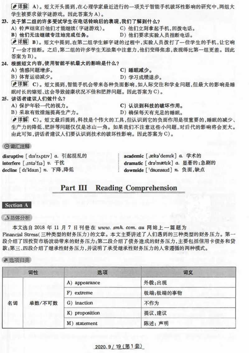 20年9月4级真题及解析卷一_四六级真题+资料包_六级真题_2020真题+解析