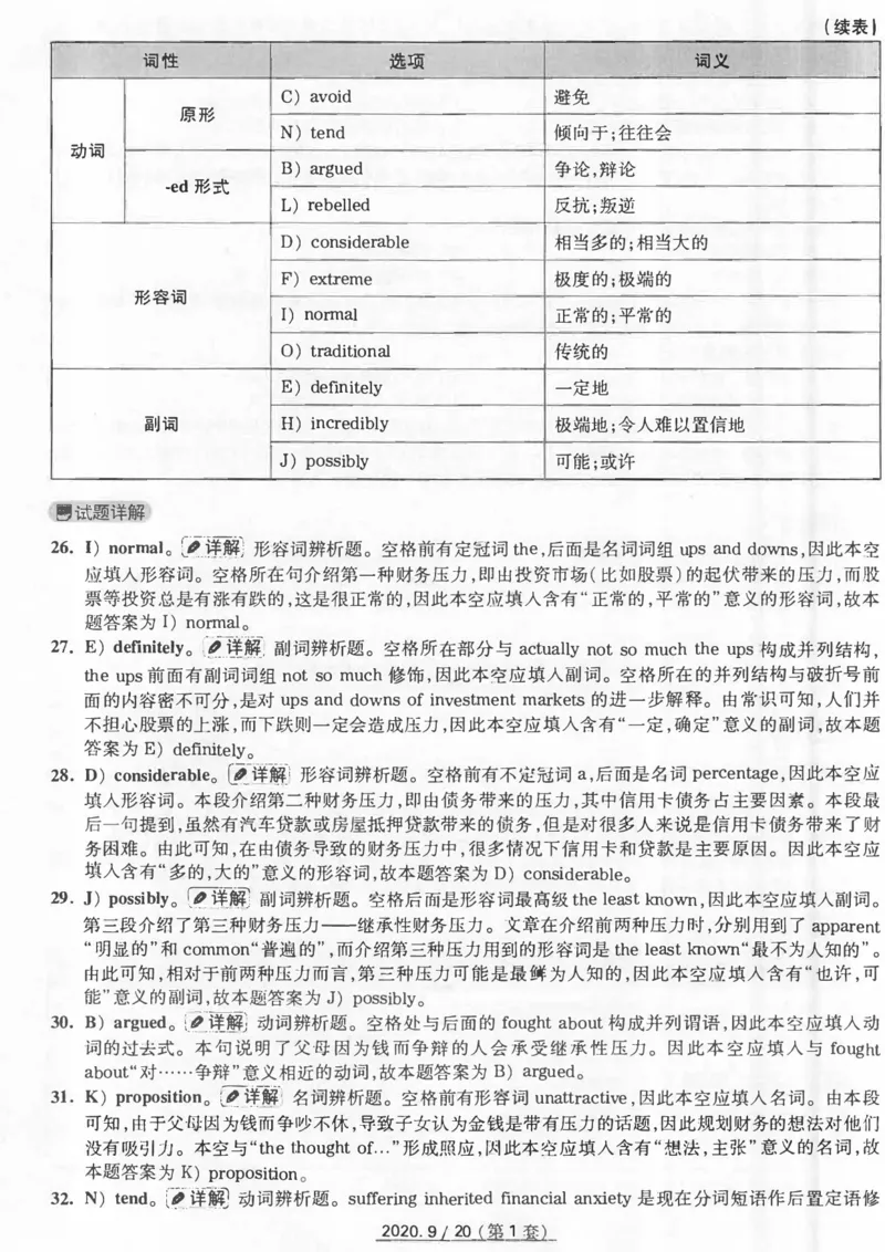 20年9月4级真题及解析卷一_四六级真题+资料包_六级真题_2020真题+解析