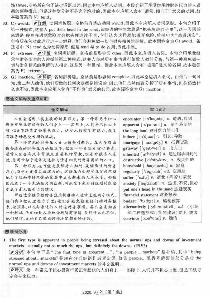 20年9月4级真题及解析卷一_四六级真题+资料包_六级真题_2020真题+解析