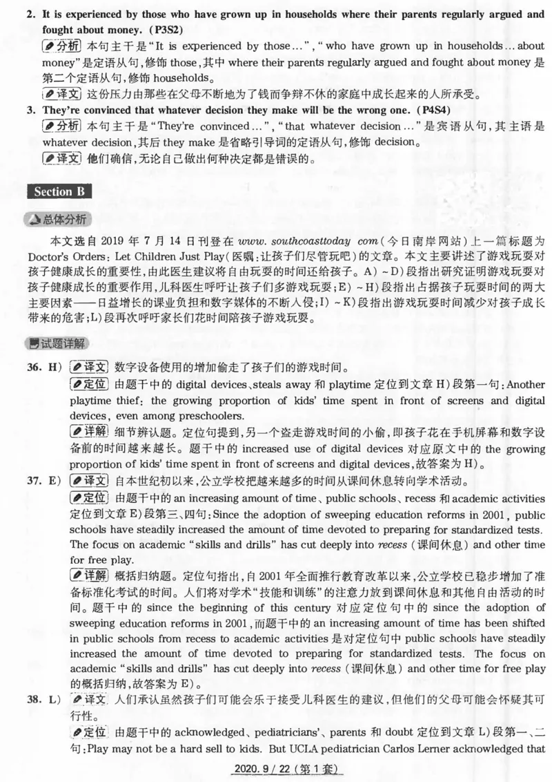 20年9月4级真题及解析卷一_四六级真题+资料包_六级真题_2020真题+解析