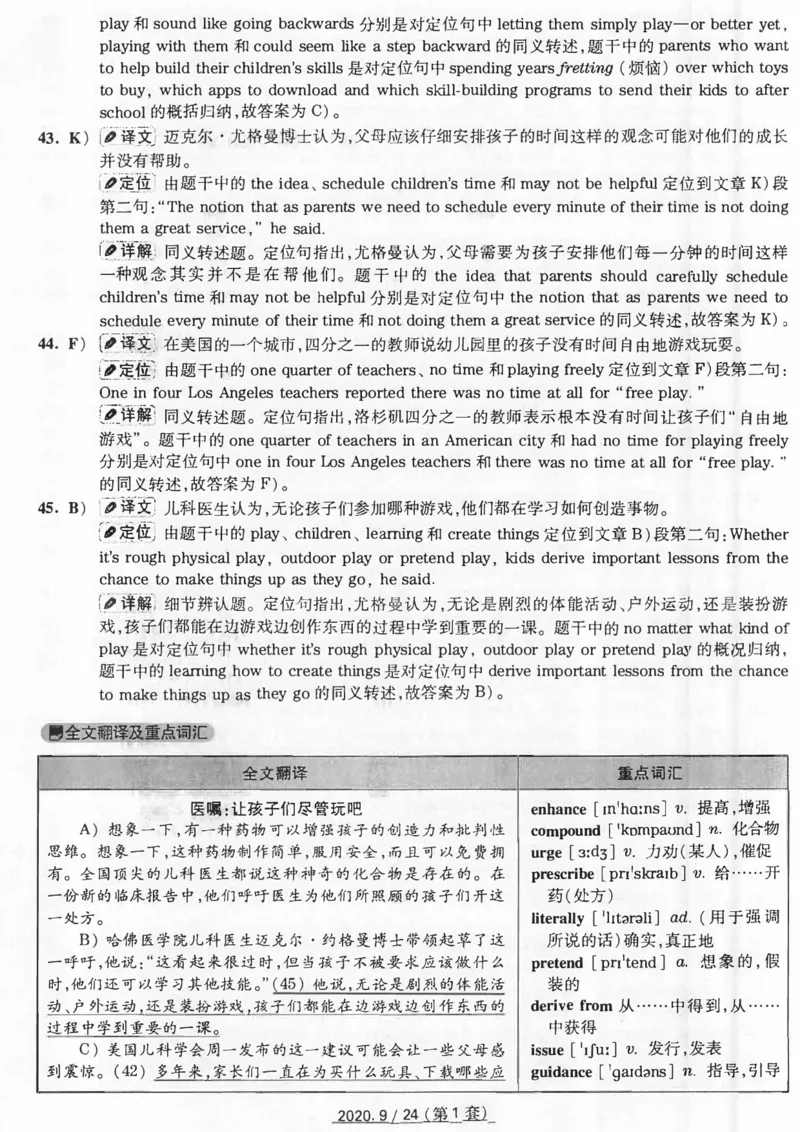 20年9月4级真题及解析卷一_四六级真题+资料包_六级真题_2020真题+解析