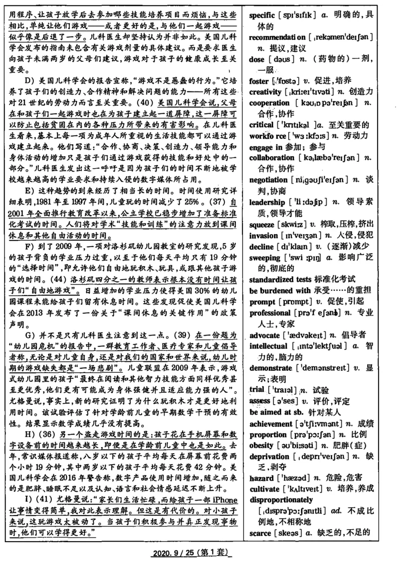 20年9月4级真题及解析卷一_四六级真题+资料包_六级真题_2020真题+解析