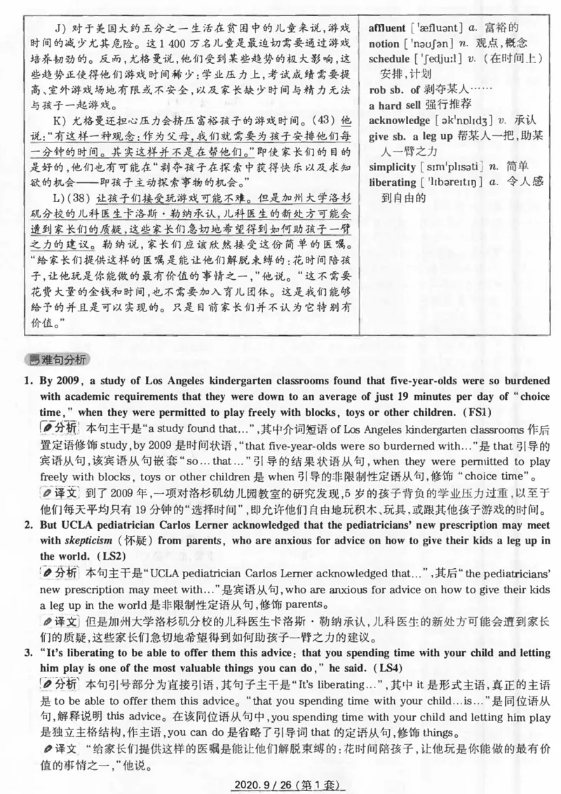 20年9月4级真题及解析卷一_四六级真题+资料包_六级真题_2020真题+解析