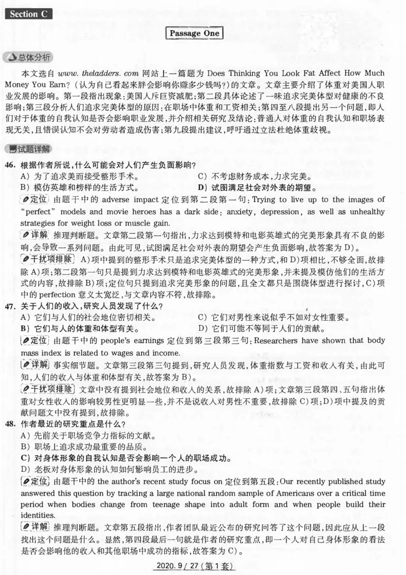 20年9月4级真题及解析卷一_四六级真题+资料包_六级真题_2020真题+解析