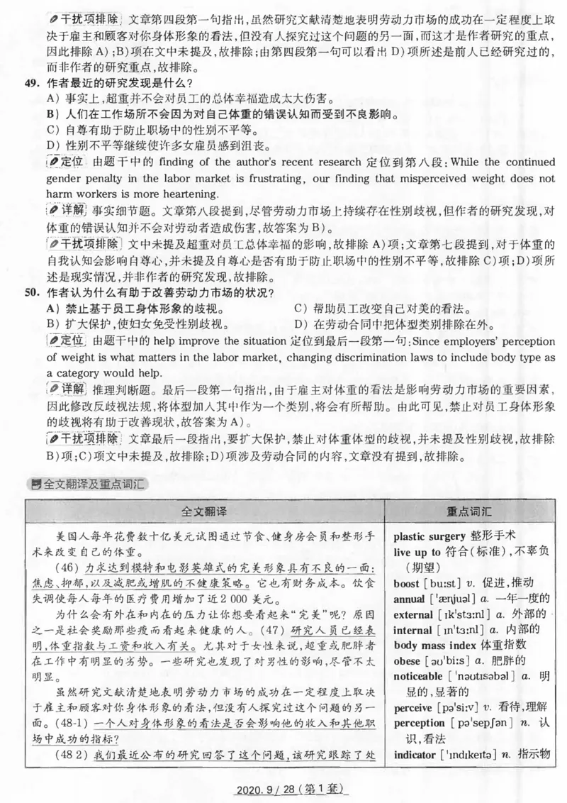 20年9月4级真题及解析卷一_四六级真题+资料包_六级真题_2020真题+解析