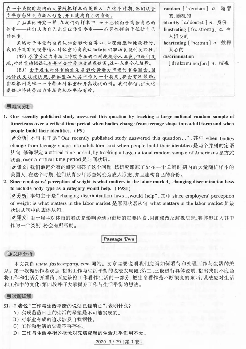 20年9月4级真题及解析卷一_四六级真题+资料包_六级真题_2020真题+解析