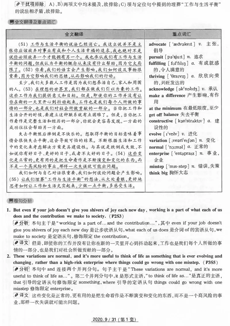 20年9月4级真题及解析卷一_四六级真题+资料包_六级真题_2020真题+解析