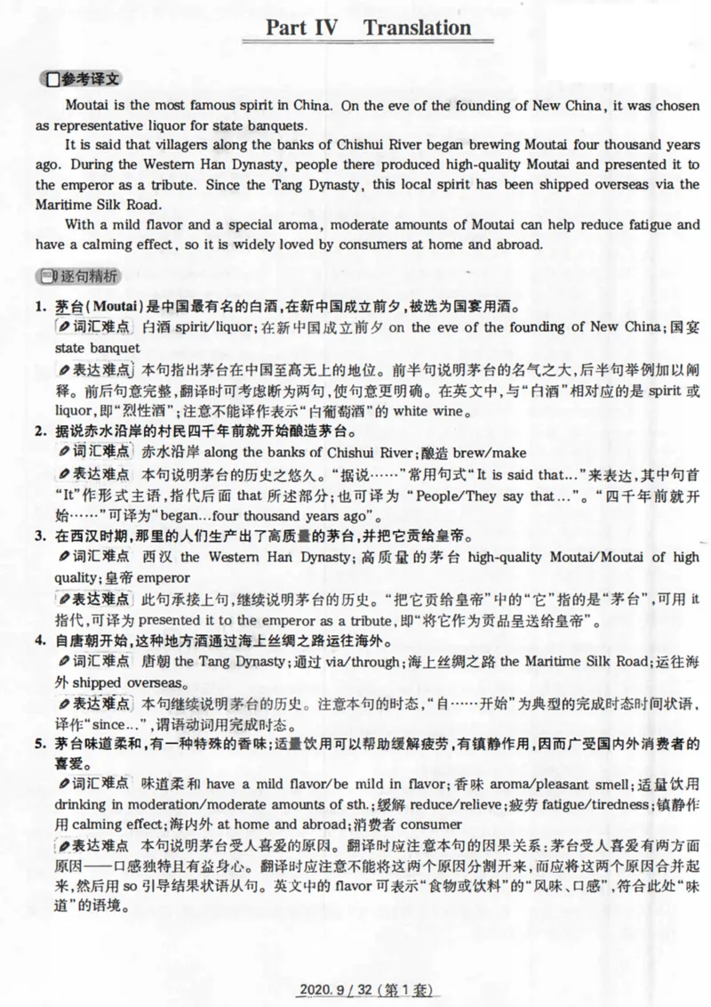 20年9月4级真题及解析卷一_四六级真题+资料包_六级真题_2020真题+解析