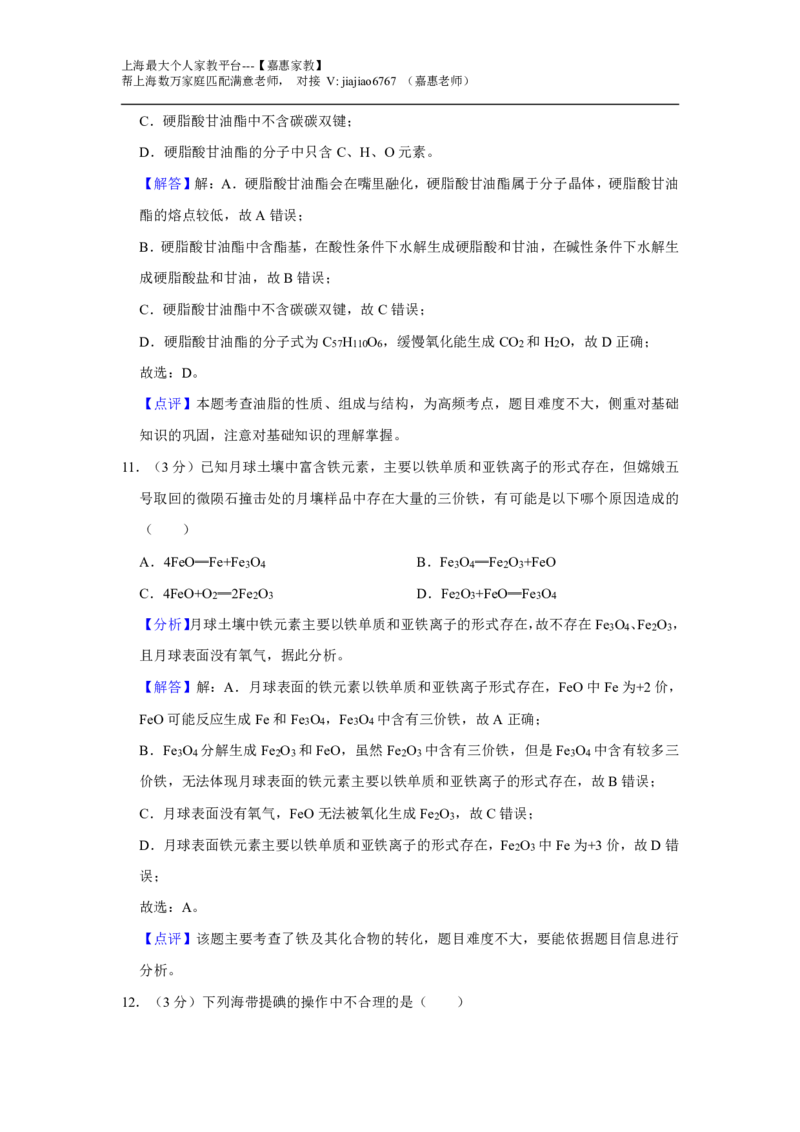 2023年上海高考化学真题（解析卷）_0122026上海中考一模二模真题试卷_2026年上海一模_上海1500初中高中试卷_高中_高考真题_5.上海高考化学2023-2014