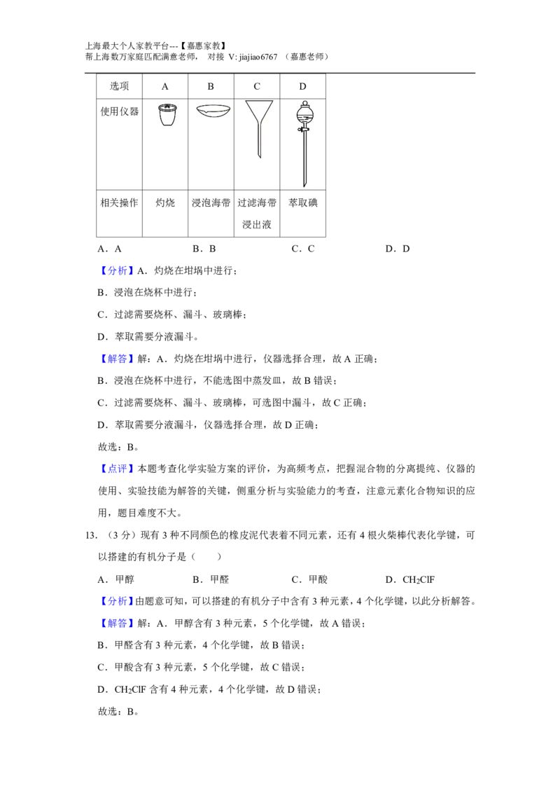 2023年上海高考化学真题（解析卷）_0122026上海中考一模二模真题试卷_2026年上海一模_上海1500初中高中试卷_高中_高考真题_5.上海高考化学2023-2014