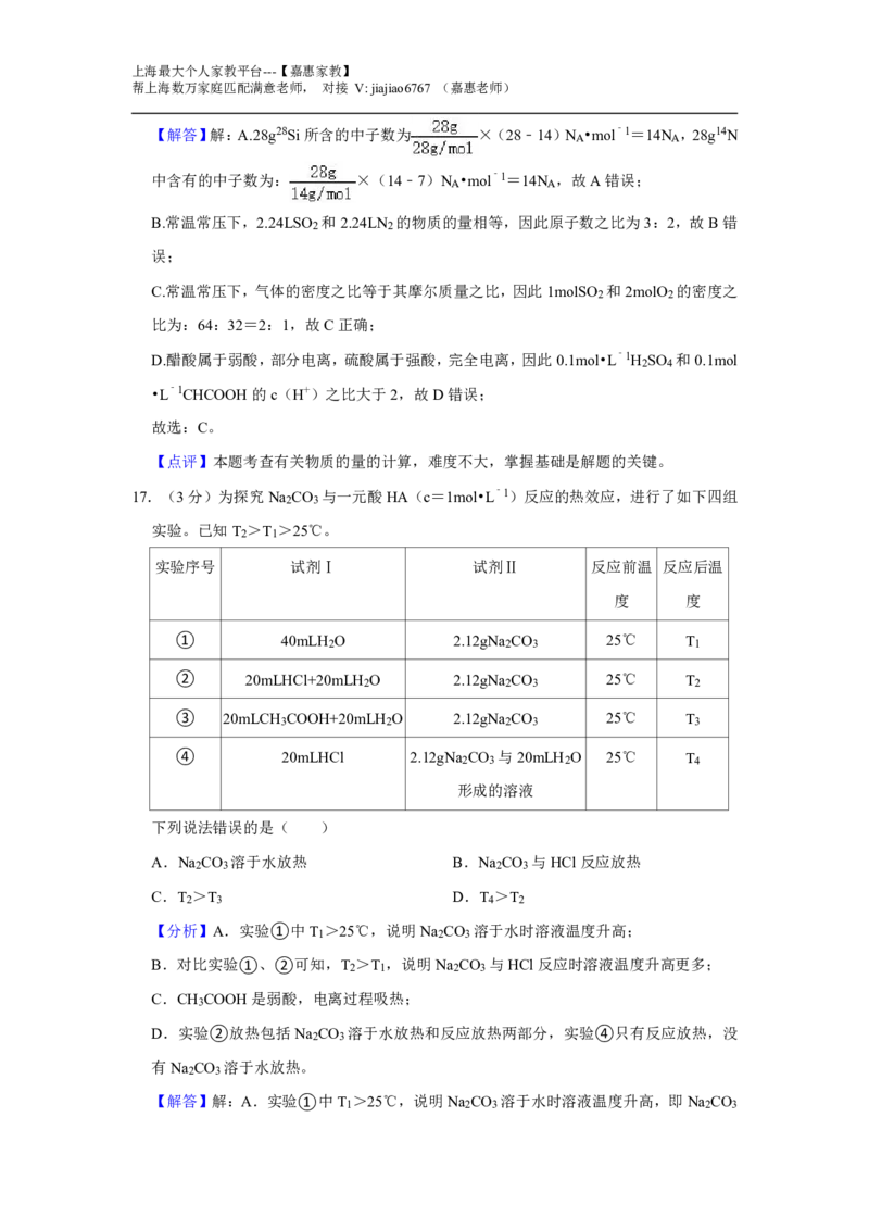 2023年上海高考化学真题（解析卷）_0122026上海中考一模二模真题试卷_2026年上海一模_上海1500初中高中试卷_高中_高考真题_5.上海高考化学2023-2014