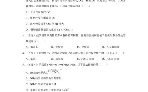 2023年上海高考化学真题（解析卷）_0122026上海中考一模二模真题试卷_2026年上海一模_上海1500初中高中试卷_高中_高考真题_5.上海高考化学2023-2014