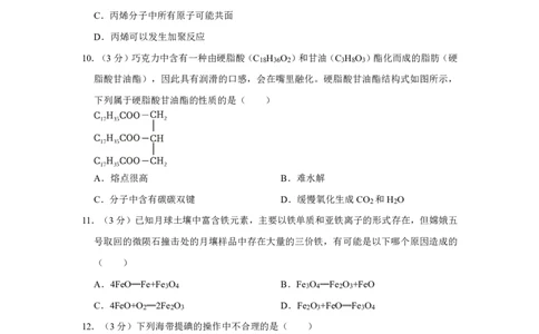 2023年上海高考化学真题（解析卷）_0122026上海中考一模二模真题试卷_2026年上海一模_上海1500初中高中试卷_高中_高考真题_5.上海高考化学2023-2014