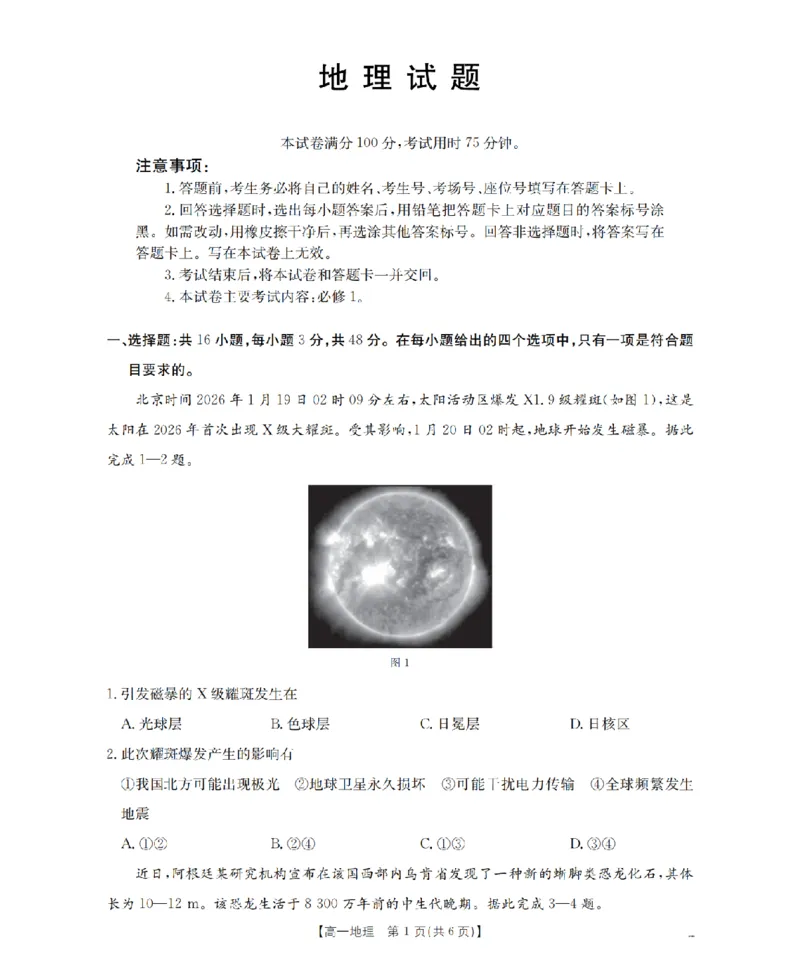 地理_扫描版_2026年03月高一试卷_260325河北省金太阳2025-2026学年高一下学期3月开学联考试题