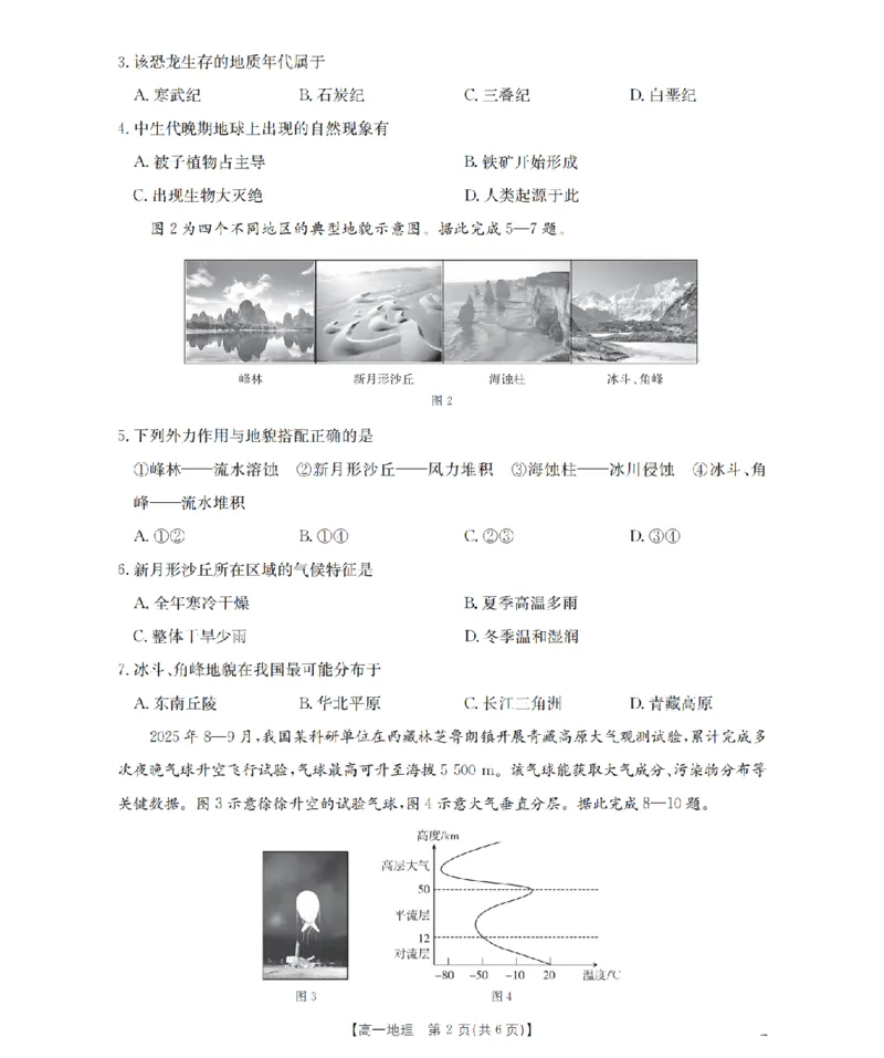 地理_扫描版_2026年03月高一试卷_260325河北省金太阳2025-2026学年高一下学期3月开学联考试题