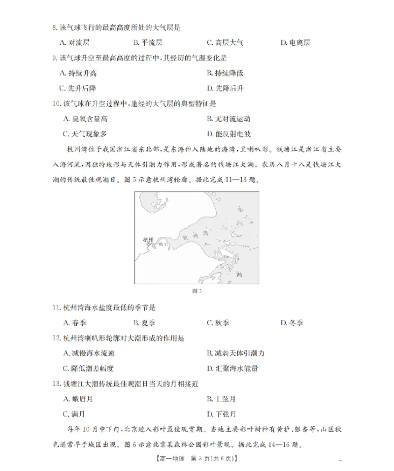 地理_扫描版_2026年03月高一试卷_260325河北省金太阳2025-2026学年高一下学期3月开学联考试题
