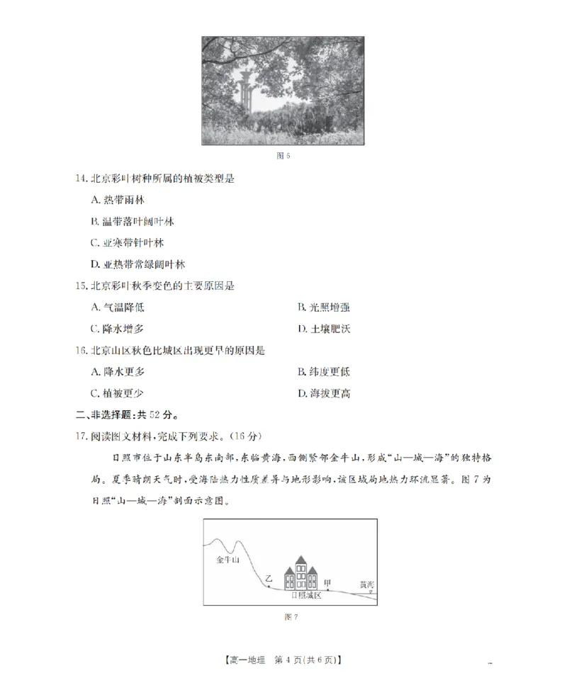 地理_扫描版_2026年03月高一试卷_260325河北省金太阳2025-2026学年高一下学期3月开学联考试题