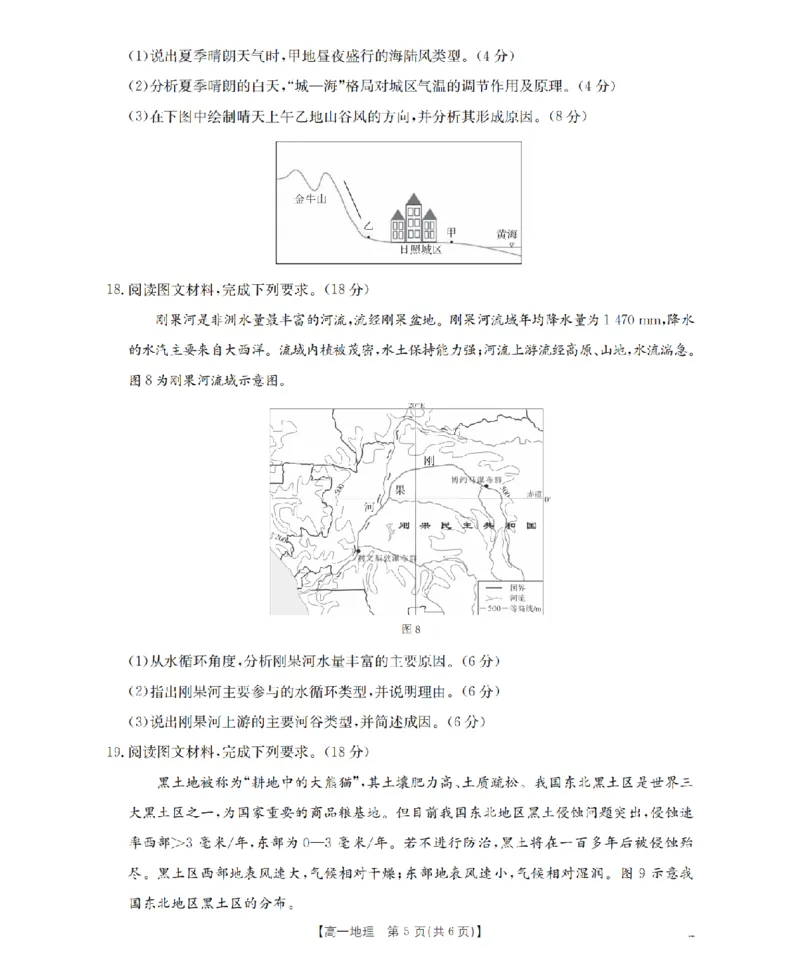 地理_扫描版_2026年03月高一试卷_260325河北省金太阳2025-2026学年高一下学期3月开学联考试题