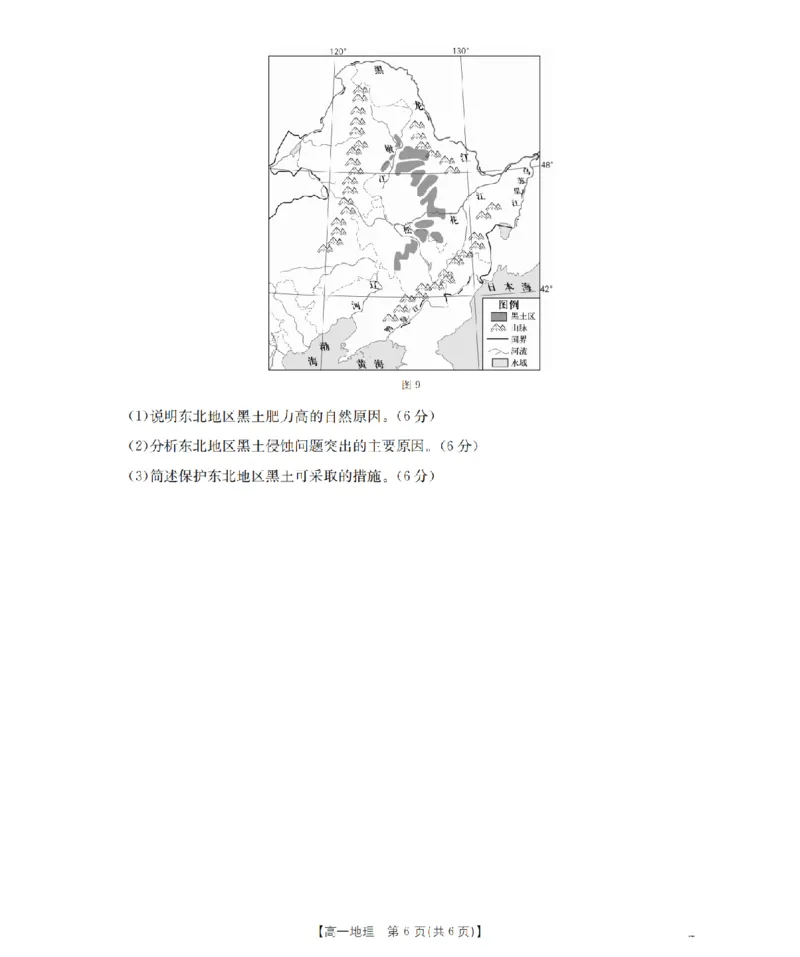 地理_扫描版_2026年03月高一试卷_260325河北省金太阳2025-2026学年高一下学期3月开学联考试题