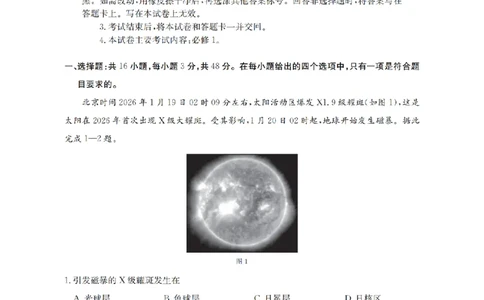 地理_扫描版_2026年03月高一试卷_260325河北省金太阳2025-2026学年高一下学期3月开学联考试题