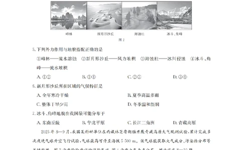 地理_扫描版_2026年03月高一试卷_260325河北省金太阳2025-2026学年高一下学期3月开学联考试题