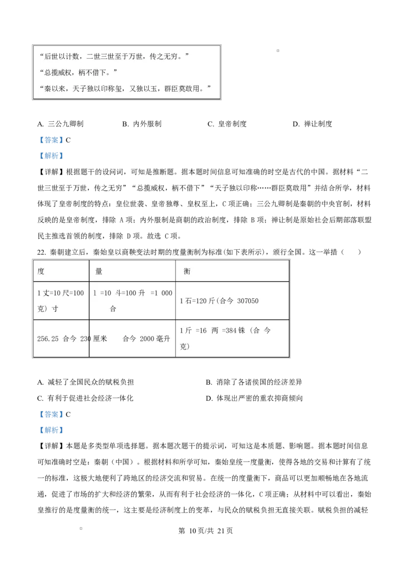 四川省成都市成华区某校2025-2026学年高一上学期阶段性考试（一）历史试题Word版含解析_2025年10月高一试卷_251028四川省成都市成华区某校2025-2026学年高一上学期阶段性考试（一）