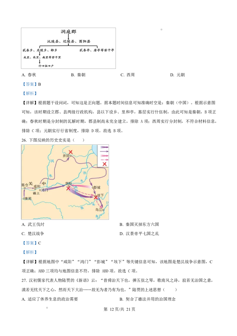 四川省成都市成华区某校2025-2026学年高一上学期阶段性考试（一）历史试题Word版含解析_2025年10月高一试卷_251028四川省成都市成华区某校2025-2026学年高一上学期阶段性考试（一）
