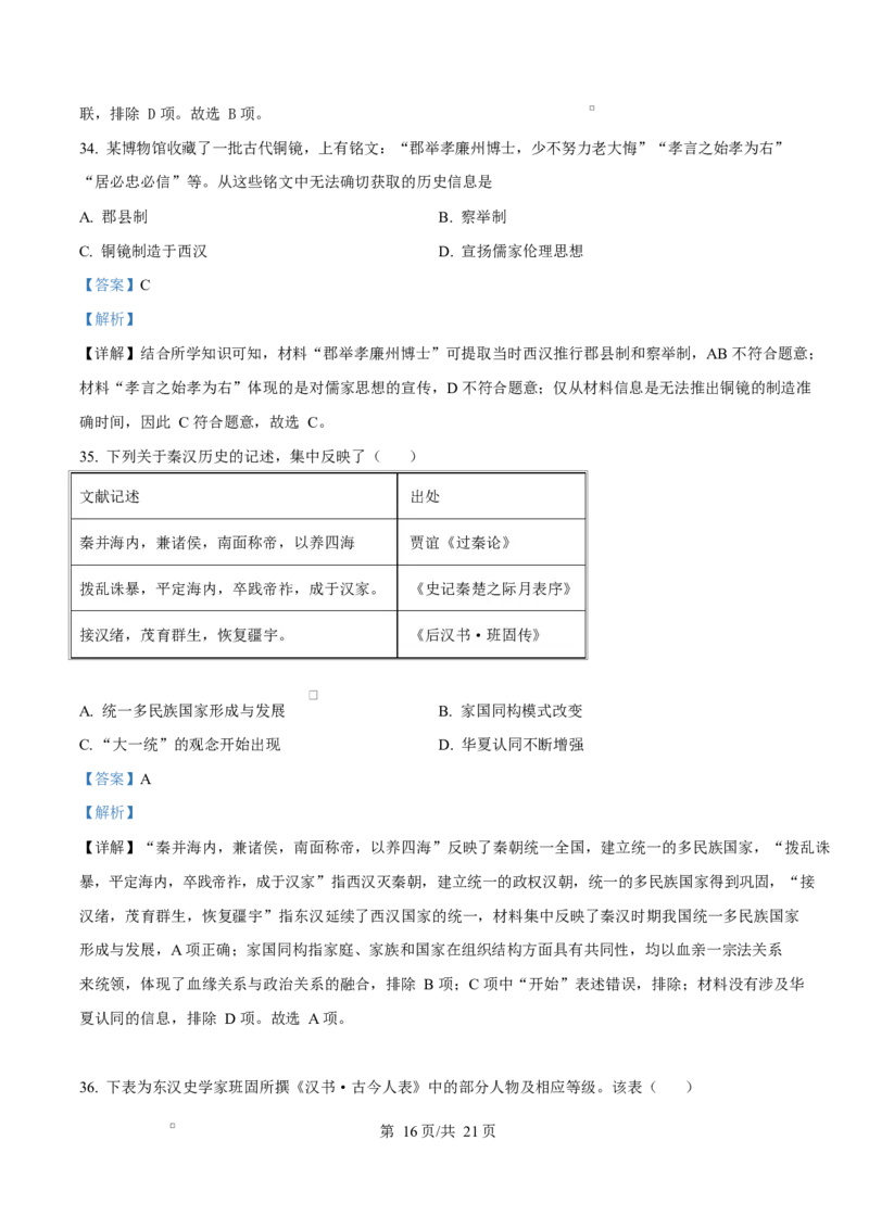 四川省成都市成华区某校2025-2026学年高一上学期阶段性考试（一）历史试题Word版含解析_2025年10月高一试卷_251028四川省成都市成华区某校2025-2026学年高一上学期阶段性考试（一）