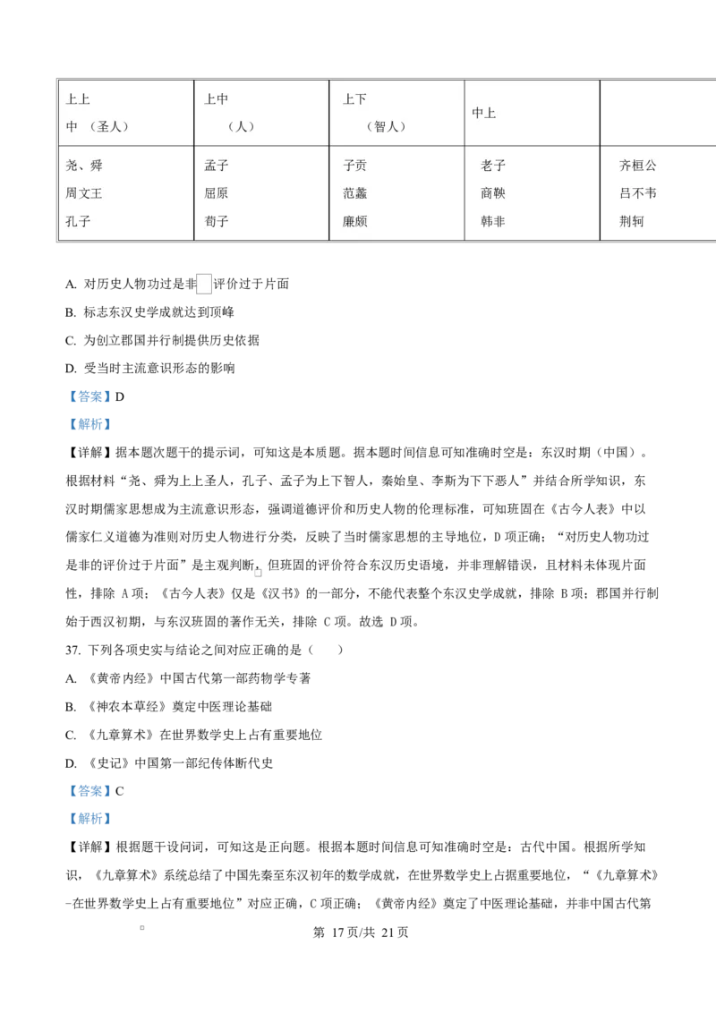 四川省成都市成华区某校2025-2026学年高一上学期阶段性考试（一）历史试题Word版含解析_2025年10月高一试卷_251028四川省成都市成华区某校2025-2026学年高一上学期阶段性考试（一）
