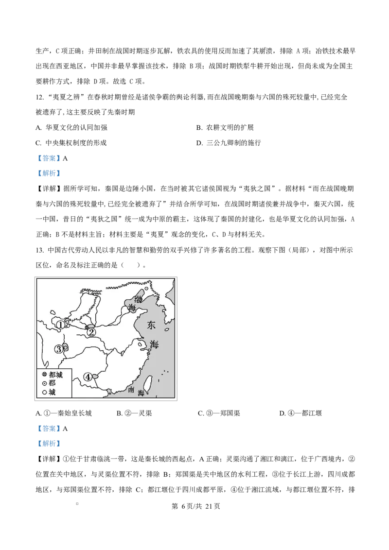 四川省成都市成华区某校2025-2026学年高一上学期阶段性考试（一）历史试题Word版含解析_2025年10月高一试卷_251028四川省成都市成华区某校2025-2026学年高一上学期阶段性考试（一）