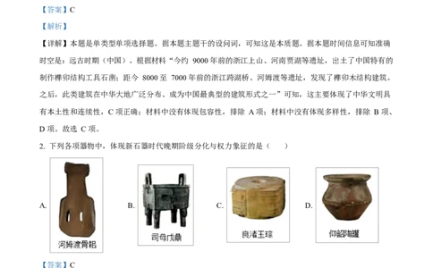 四川省成都市成华区某校2025-2026学年高一上学期阶段性考试（一）历史试题Word版含解析_2025年10月高一试卷_251028四川省成都市成华区某校2025-2026学年高一上学期阶段性考试（一）