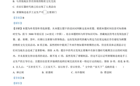 四川省成都市成华区某校2025-2026学年高一上学期阶段性考试（一）历史试题Word版含解析_2025年10月高一试卷_251028四川省成都市成华区某校2025-2026学年高一上学期阶段性考试（一）