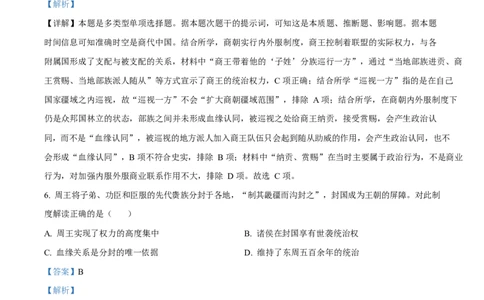 四川省成都市成华区某校2025-2026学年高一上学期阶段性考试（一）历史试题Word版含解析_2025年10月高一试卷_251028四川省成都市成华区某校2025-2026学年高一上学期阶段性考试（一）