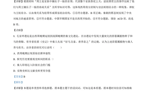四川省成都市成华区某校2025-2026学年高一上学期阶段性考试（一）历史试题Word版含解析_2025年10月高一试卷_251028四川省成都市成华区某校2025-2026学年高一上学期阶段性考试（一）
