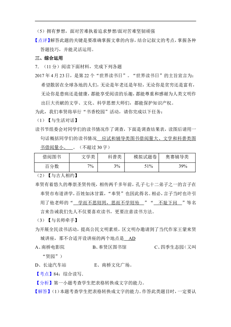 上海市奉贤区2017届九年级4月质量调研（二模）语文试题及答案（word解析版）_0122026上海中考一模二模真题试卷_2025-2012年_1.上海中考语文一模二模（14-24）_二模