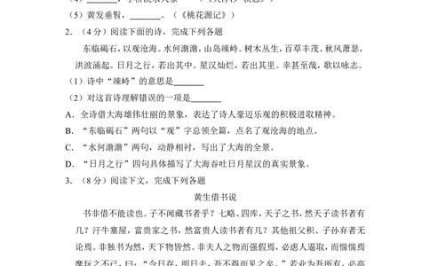 上海市奉贤区2017届九年级4月质量调研（二模）语文试题及答案（word解析版）_0122026上海中考一模二模真题试卷_2025-2012年_1.上海中考语文一模二模（14-24）_二模